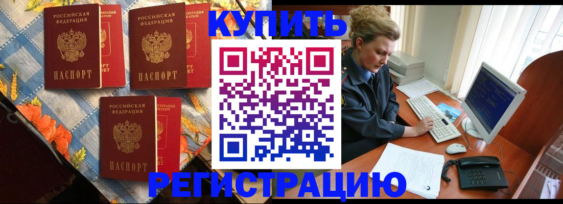 прописка 2025 в Новодвинске