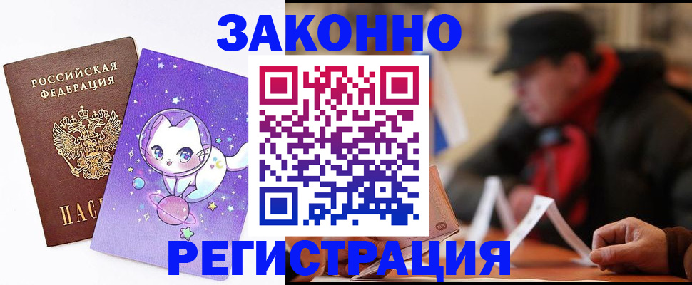 временная регистрация для школы в Новодвинске