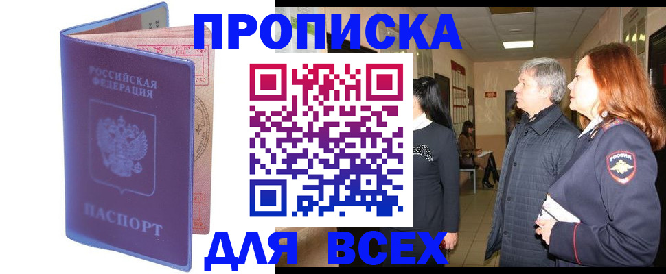 прописка ребенка в Новодвинске
