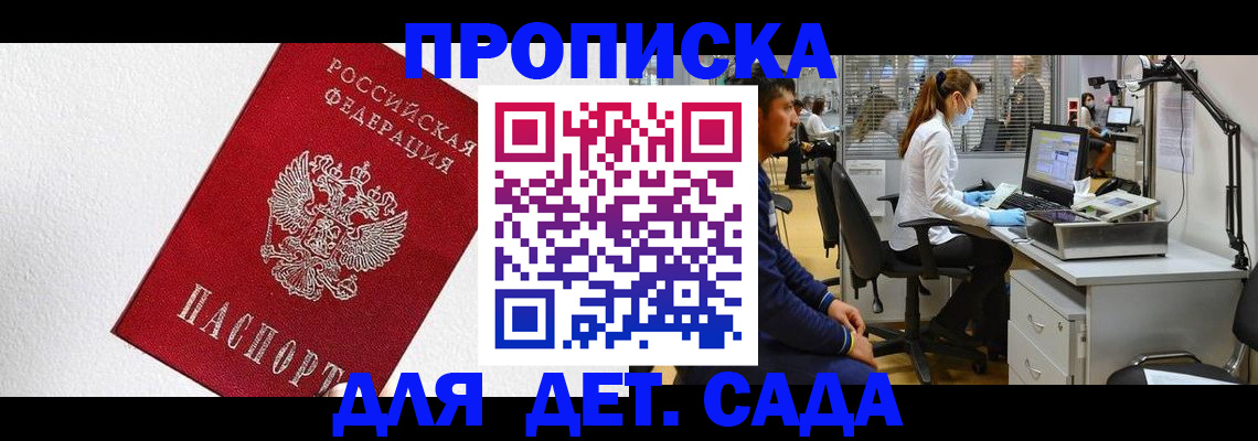 временная регистрация в Новодвинске
