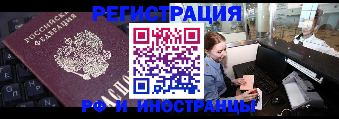 временная регистрация 2025 в Новодвинске